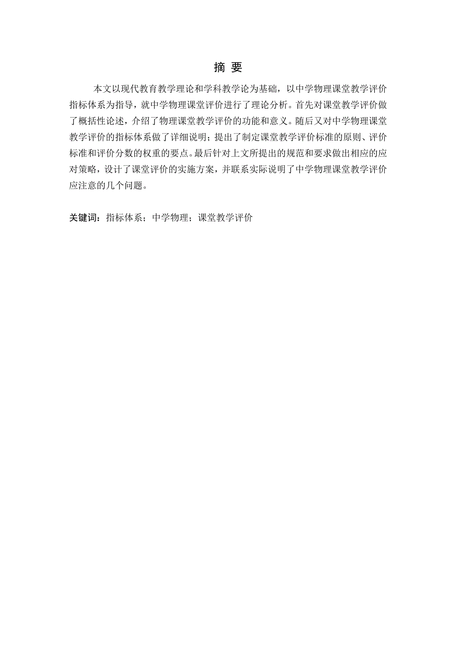 中学物理课堂教学评价论文_第2页