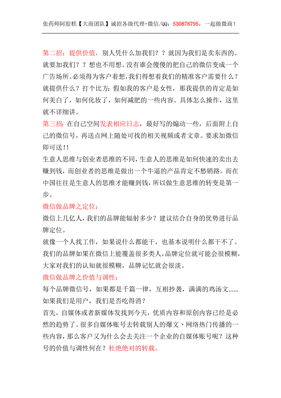 8.微信营销需要注意的几个方向_第3页