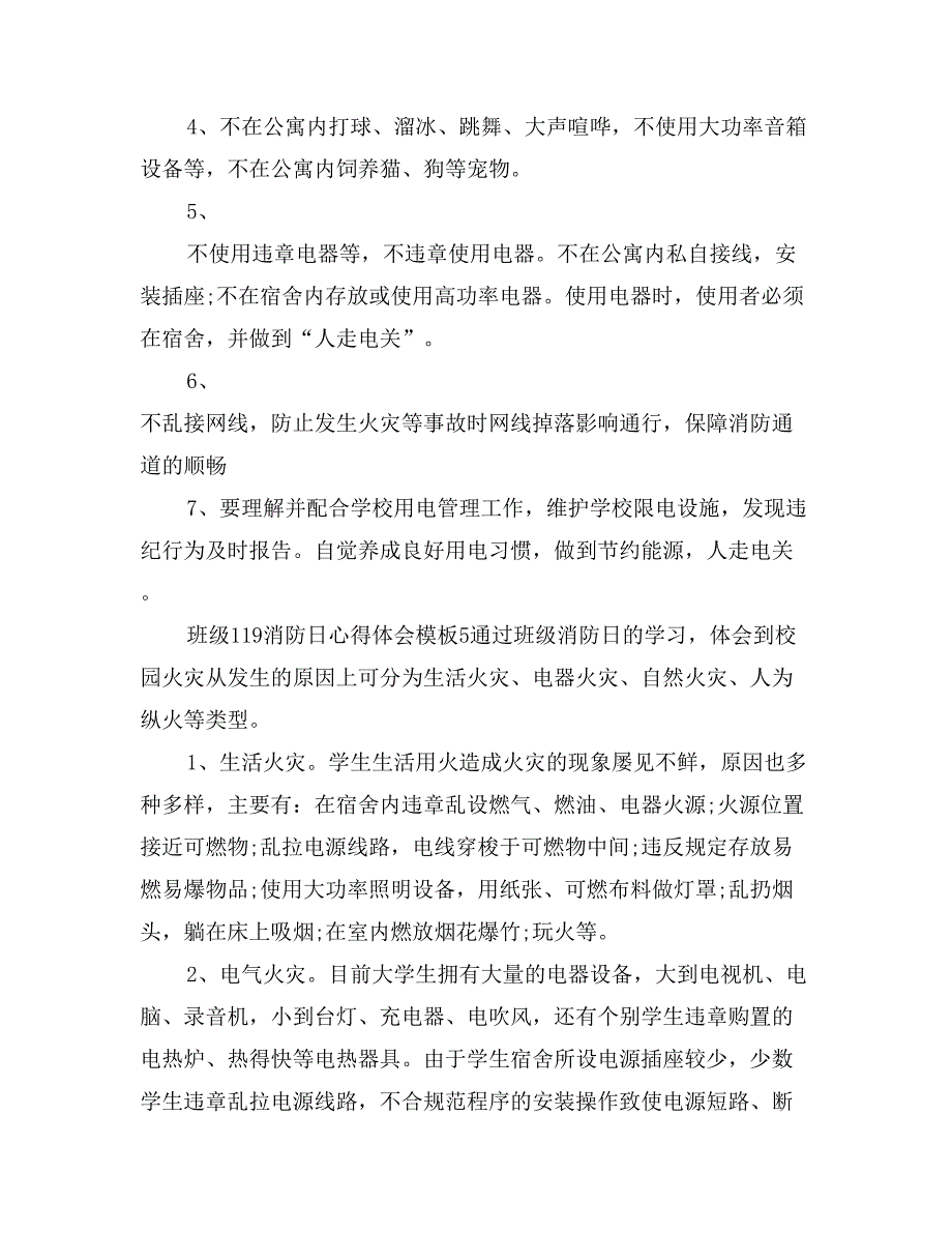 班级119消防日心得体会模板_第2页