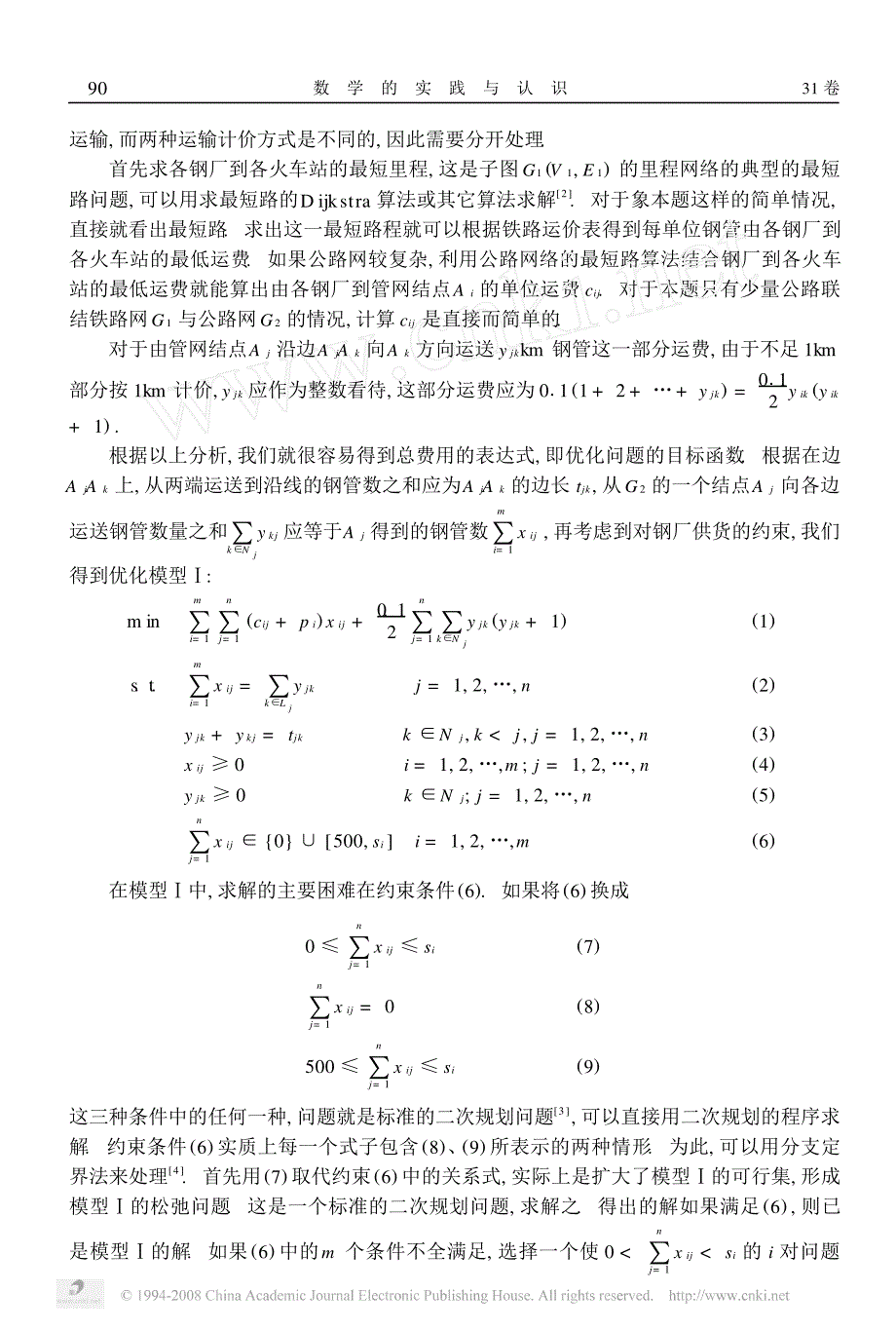 一类运输问题的建模_第3页