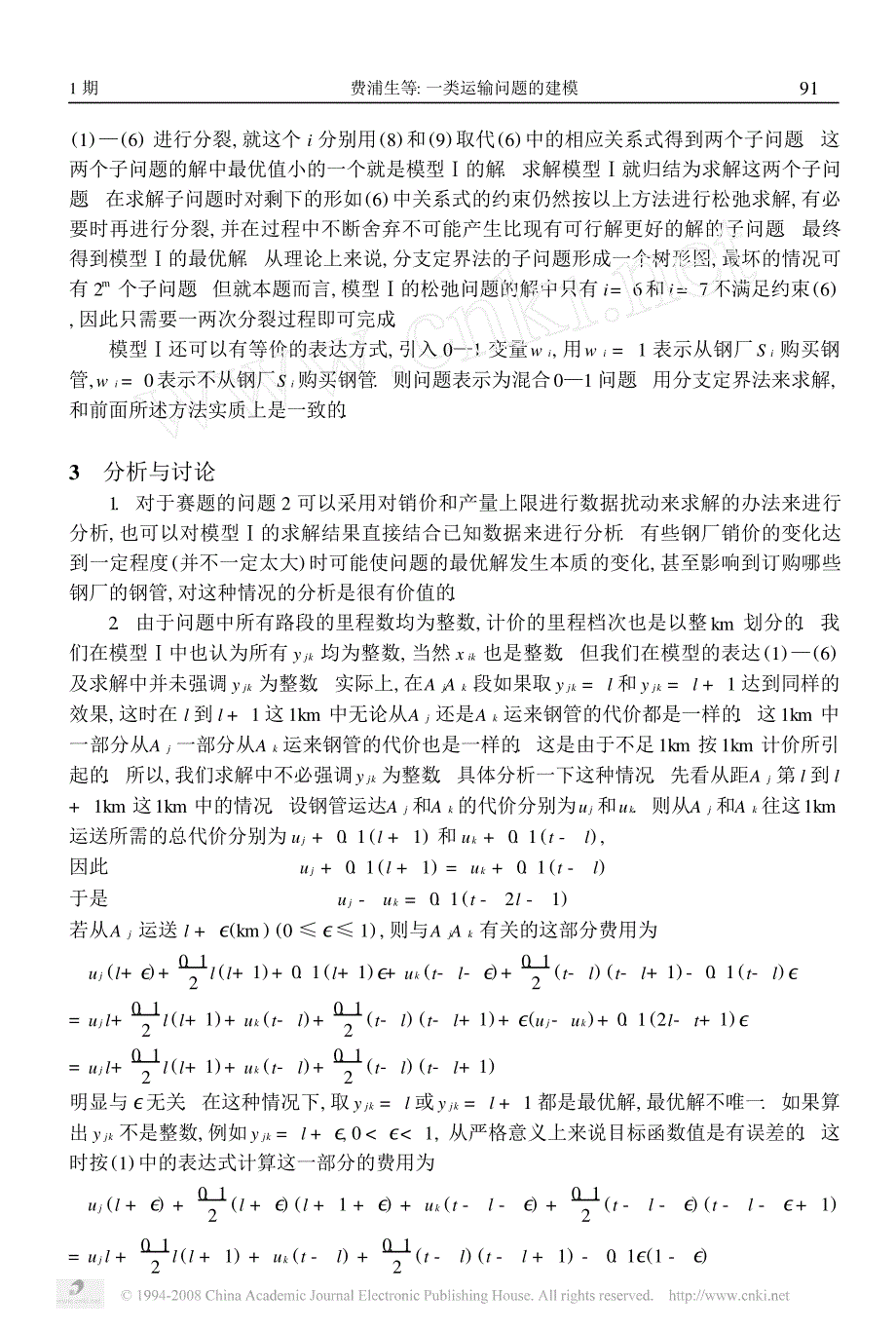 一类运输问题的建模_第4页