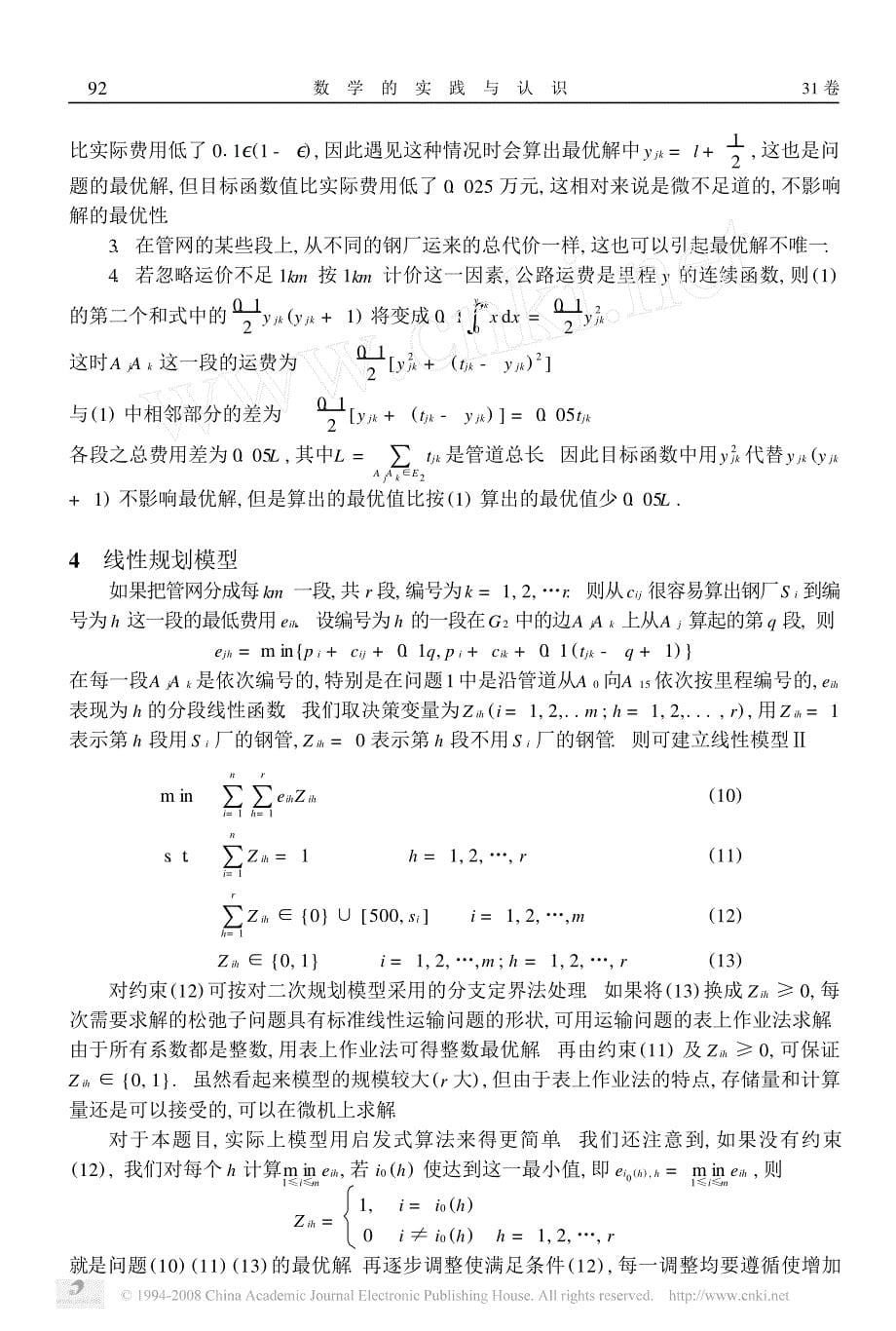 一类运输问题的建模_第5页