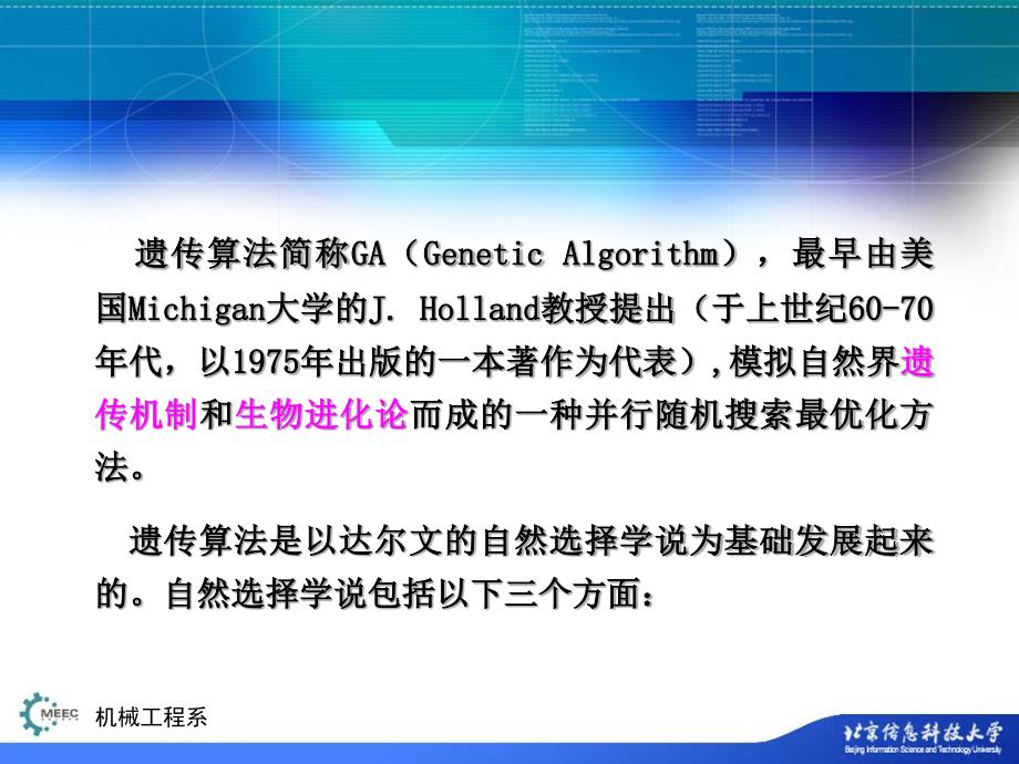 北京信息科技大学-优化设计2_第4页