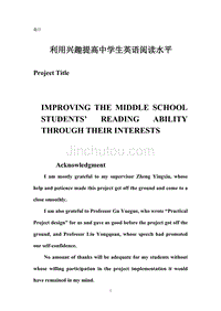 IMPROVING THE MIDDLE SCHOOL STUDENTS’ READING ABILITY THROUGH THEIR INTERESTS利用兴趣提高中学生英语阅读水平