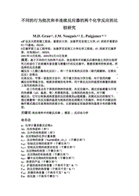 不同的行为批次和半连续反应器的两个化学反应的比较研究  毕业论文外文翻译