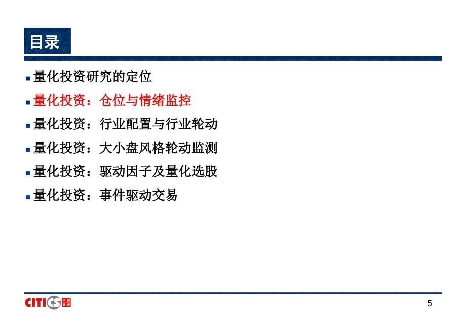 券商投行行业研究方法之量化投资研究方法_第5页