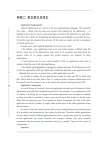 应用程序基础Android Developers-毕业设计外文翻译
