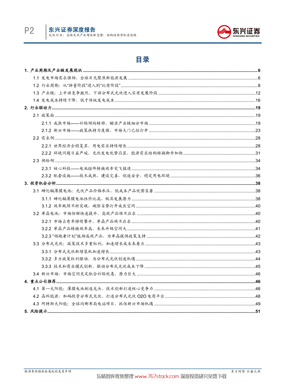 光伏行业深度报告-结构性投资机会显现_第1页