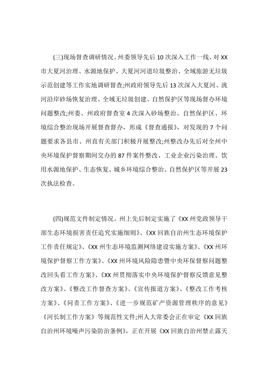 落实中央环境保护督察反馈意见整改工作报告范文_第2页