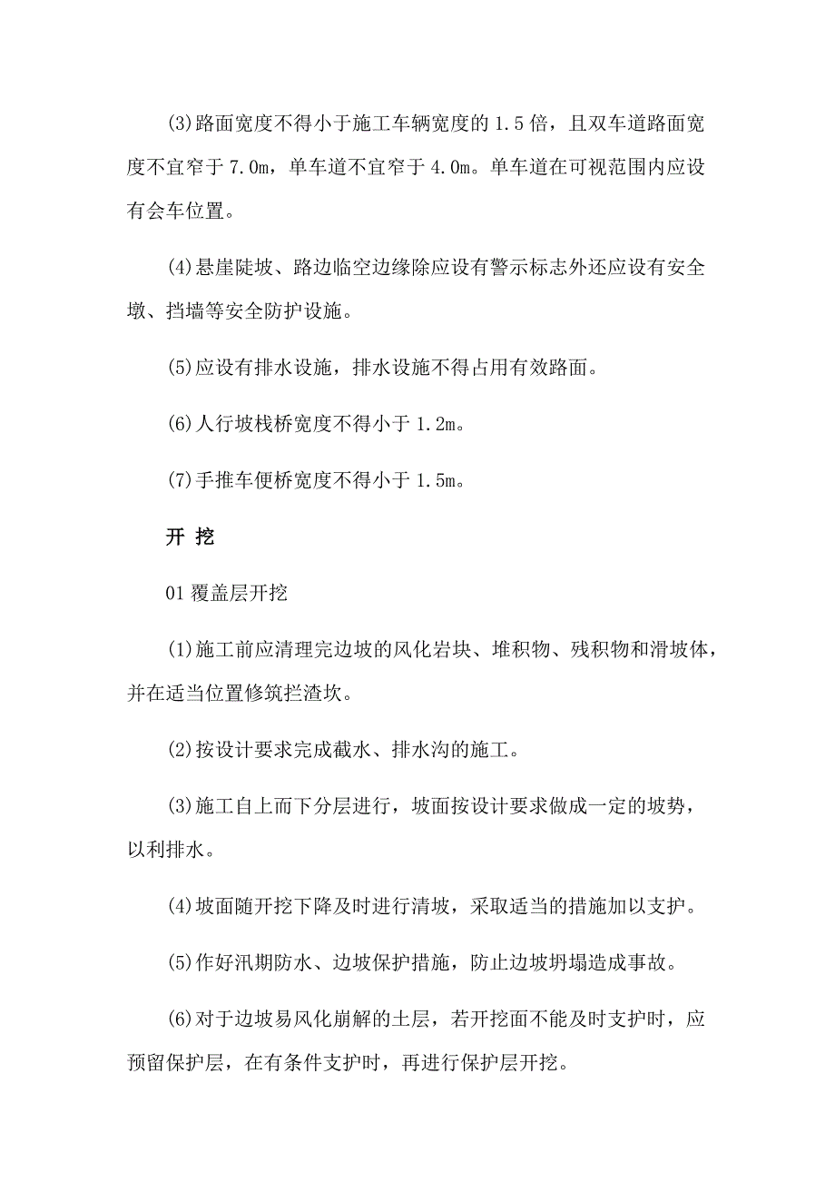 2017隧道高边坡施工技术措施_第2页