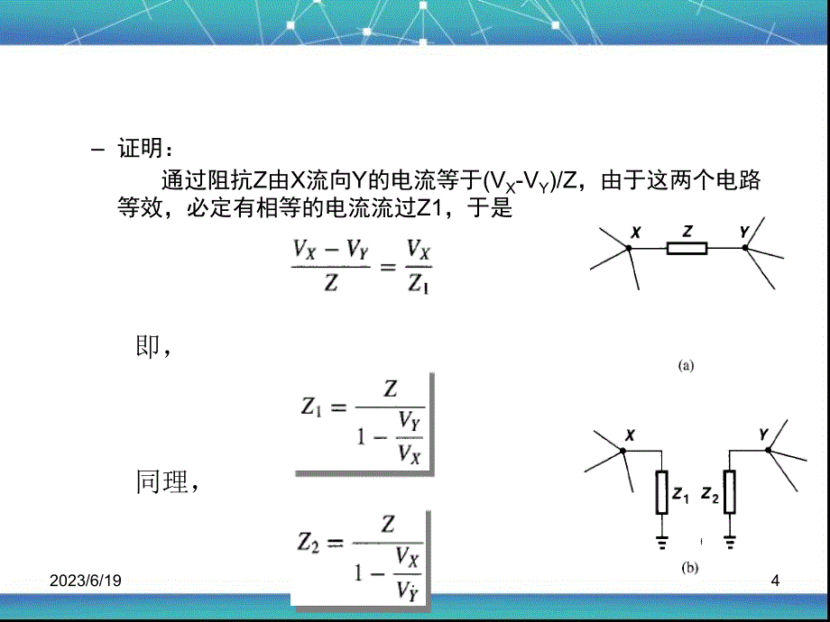 CMOS模拟集成电路设计-放大器的频率特性PPT演示课件_第4页