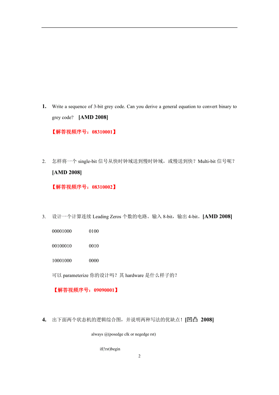 fpga-笔试面试题解答-集成电路-笔试题PPT演示课件_第2页