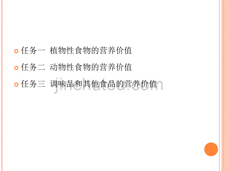 老年营养与膳食课件(项目二、三)_第2页