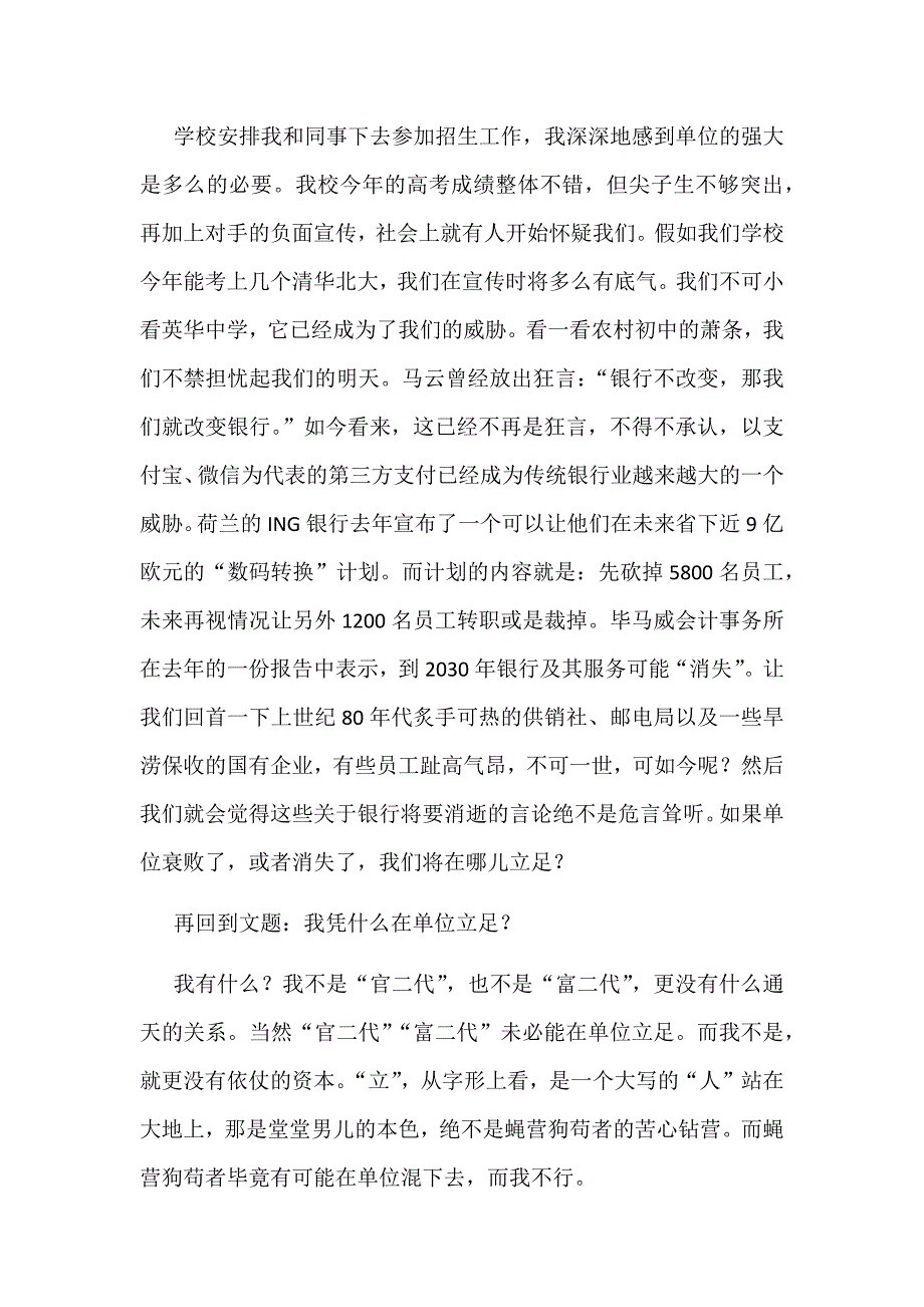 “你在单位靠什么立足”大讨论征文：你凭什么在单位立足？_第2页