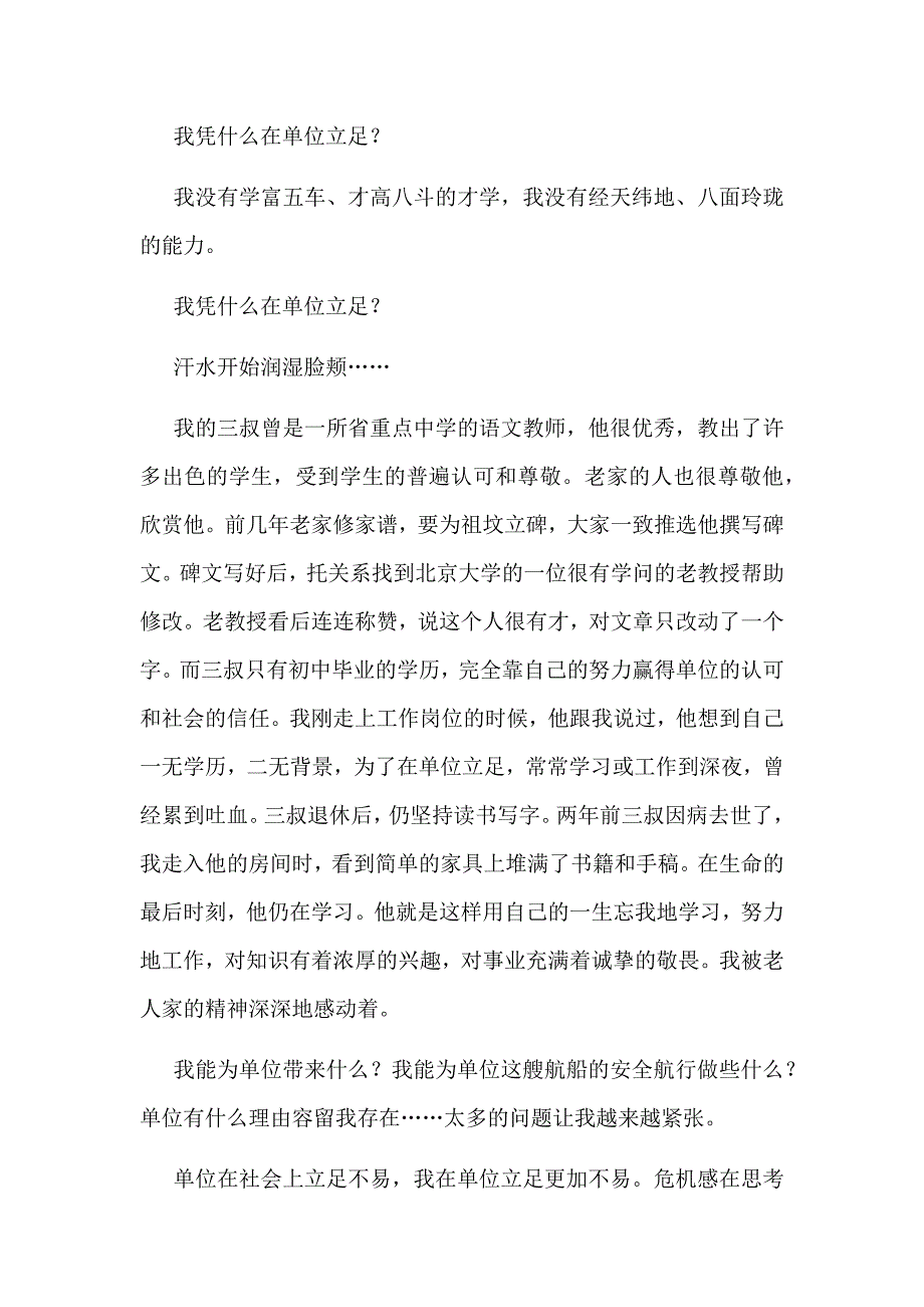 “你在单位靠什么立足”大讨论征文：你凭什么在单位立足？_第3页