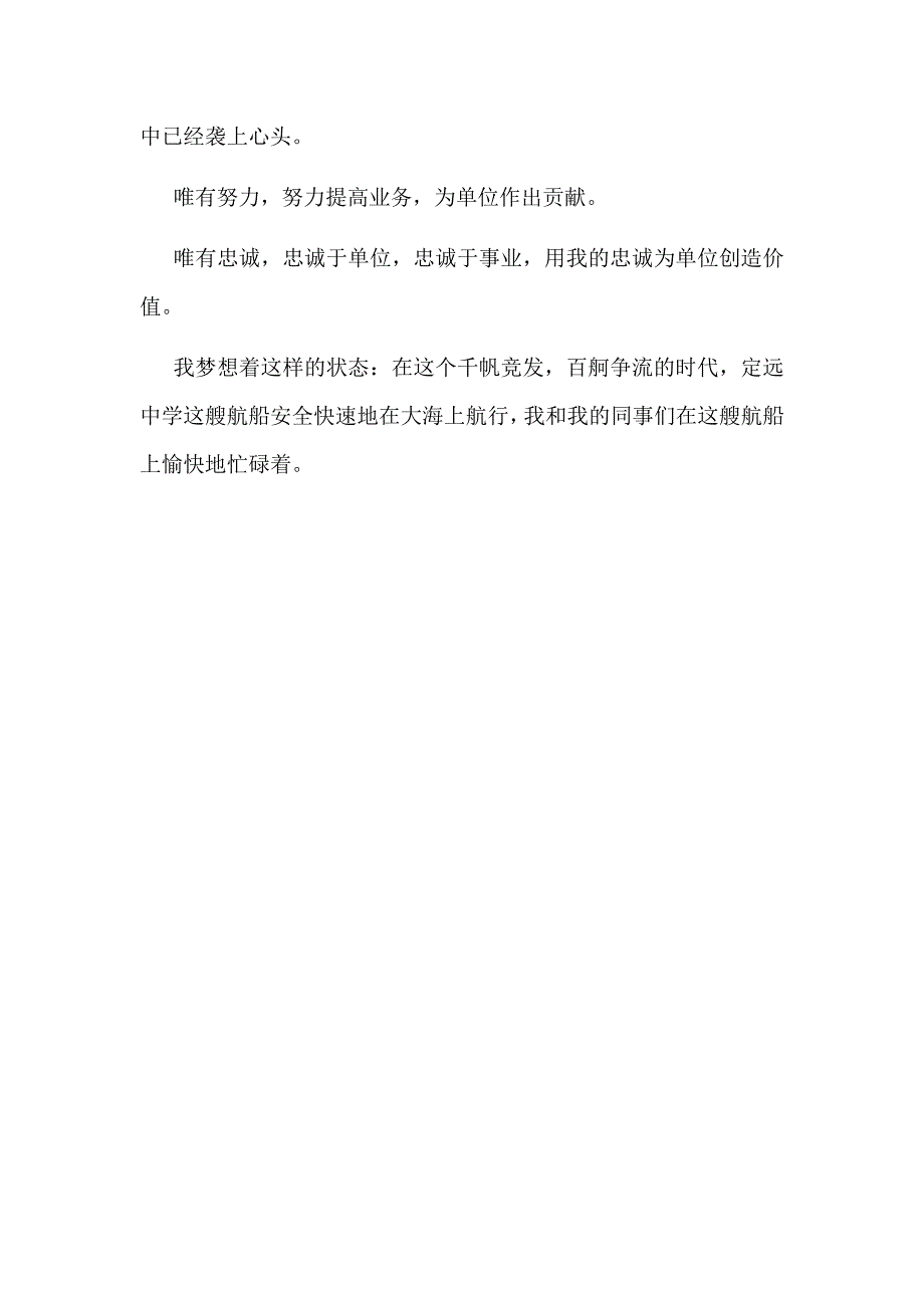 “你在单位靠什么立足”大讨论征文：你凭什么在单位立足？_第4页