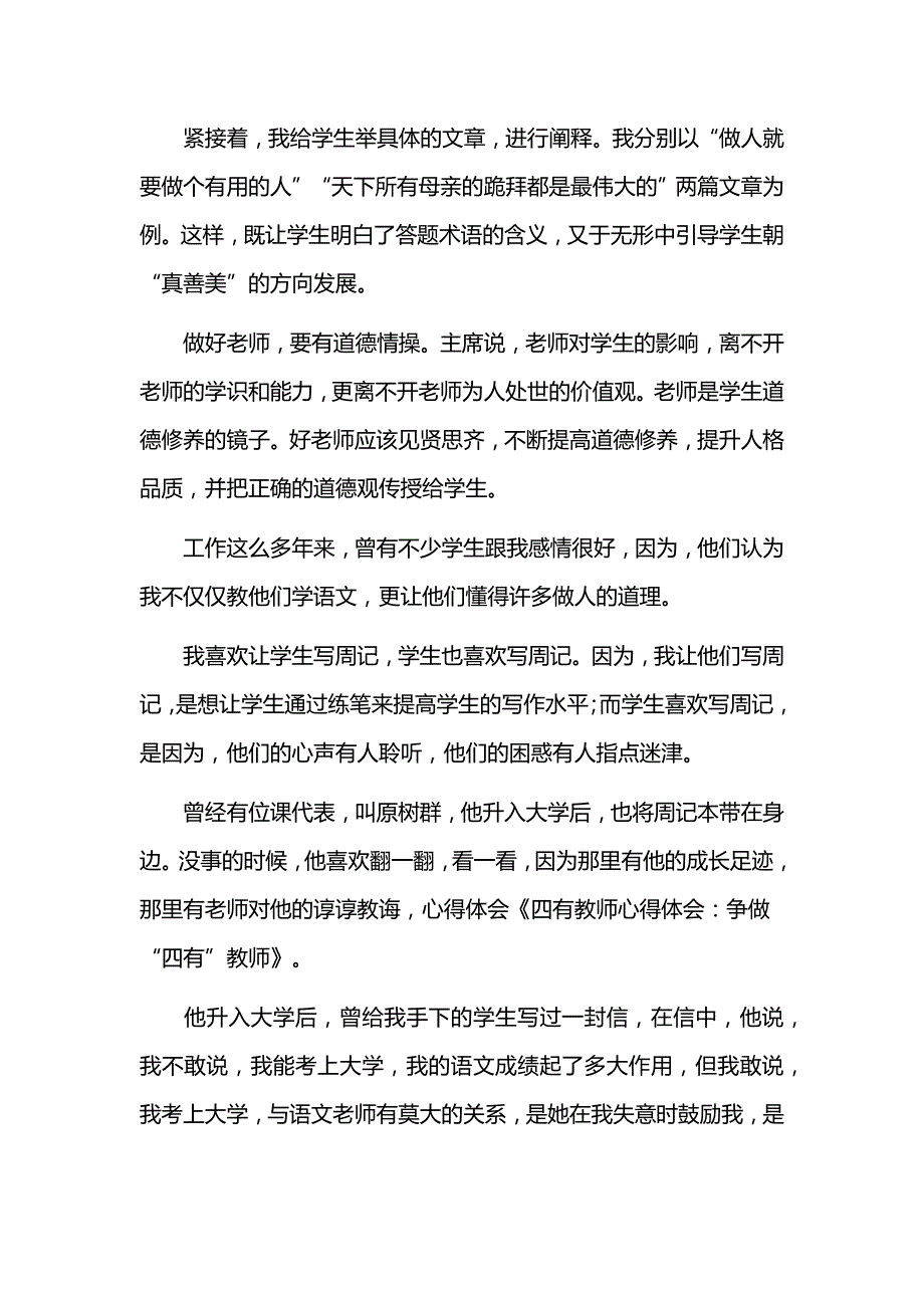 2017年四有教师心得体会_第4页
