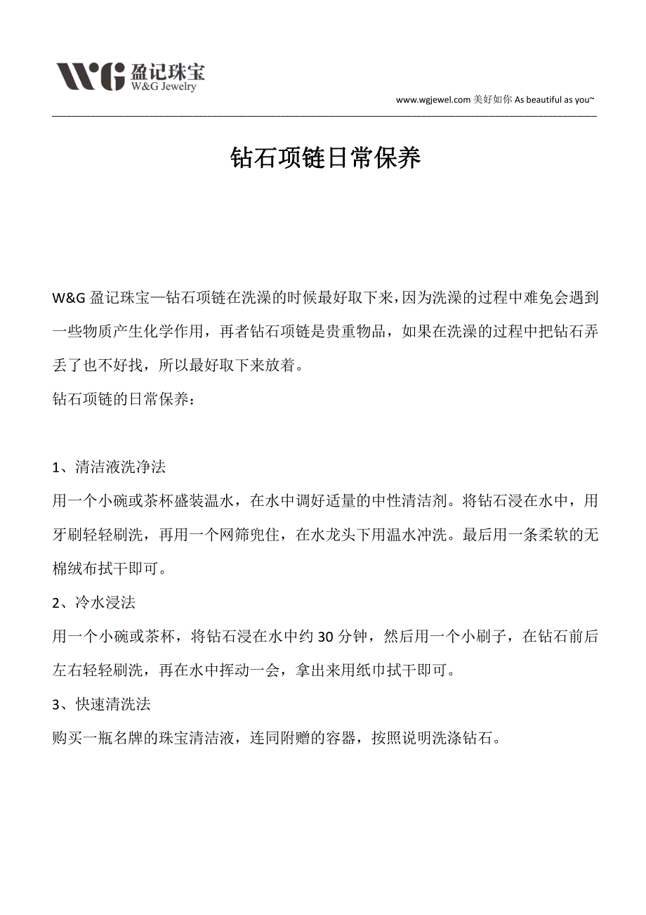 钻石项链日常要如何去保养_第1页