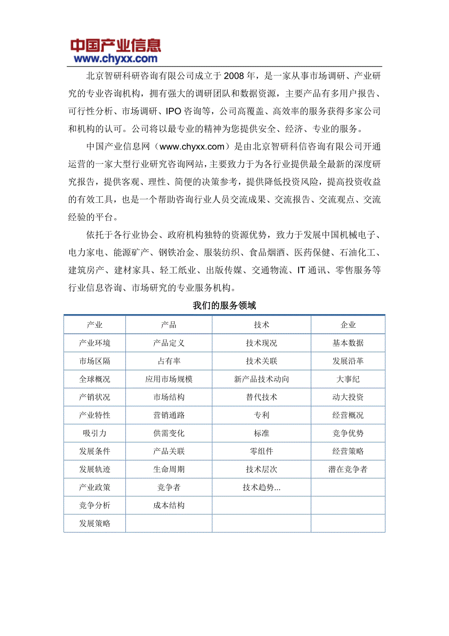 2018-2024年中国汽车商业综合体行业市场投资前景分析研究报告(目录)_第2页