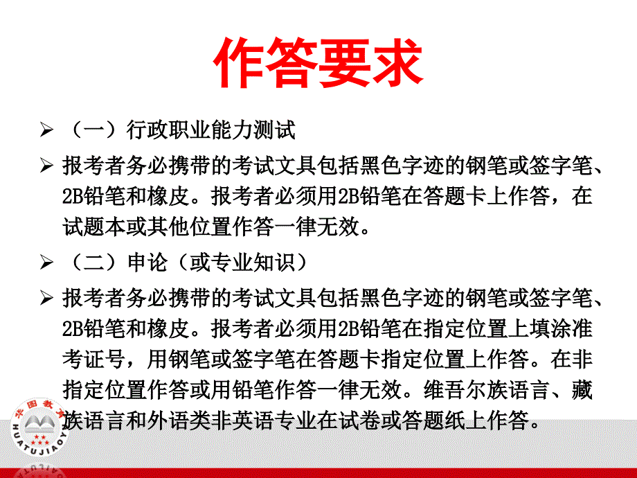 2012安徽公务员考试省考大纲解析_第3页