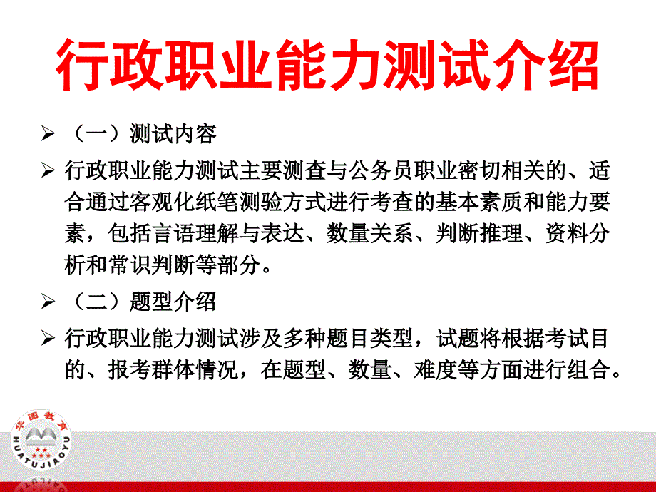 2012安徽公务员考试省考大纲解析_第4页