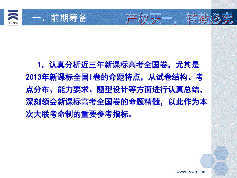 2014届豫东豫北名校高三第二次十校联考命题报告_第3页