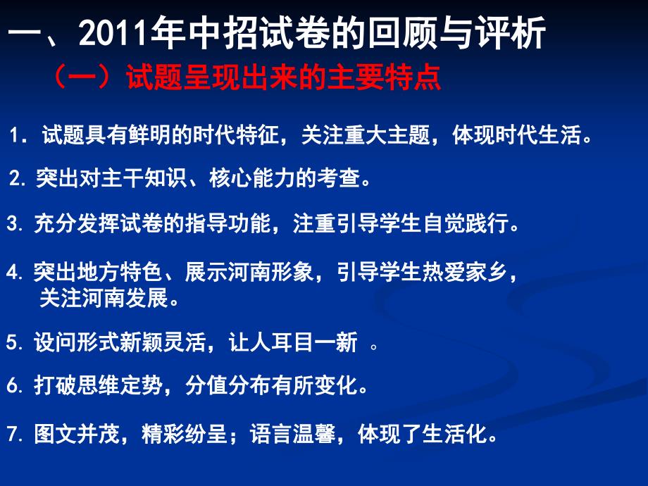 2012年3月10日中招思想品德研讨会考试资料_第3页