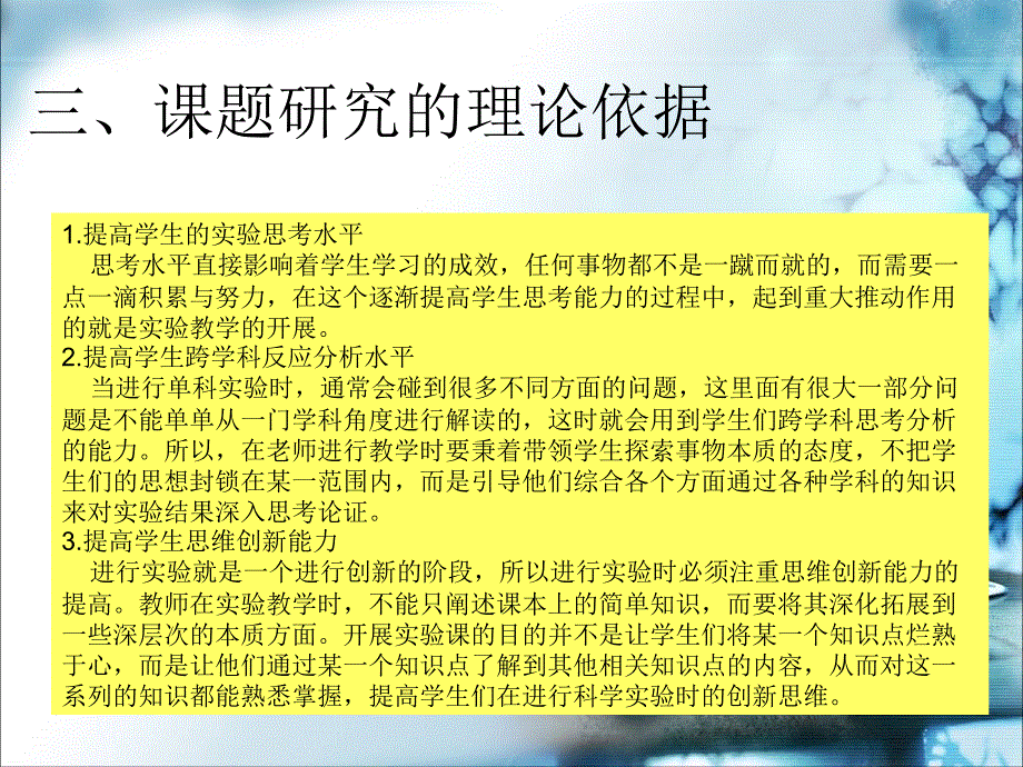 基于核心素养的理科综合学科培养学生创新能力的教学研究开题报告_第4页