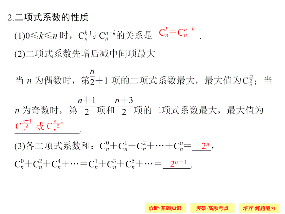 2015创新设计(高中理科数学)10-3_第4页