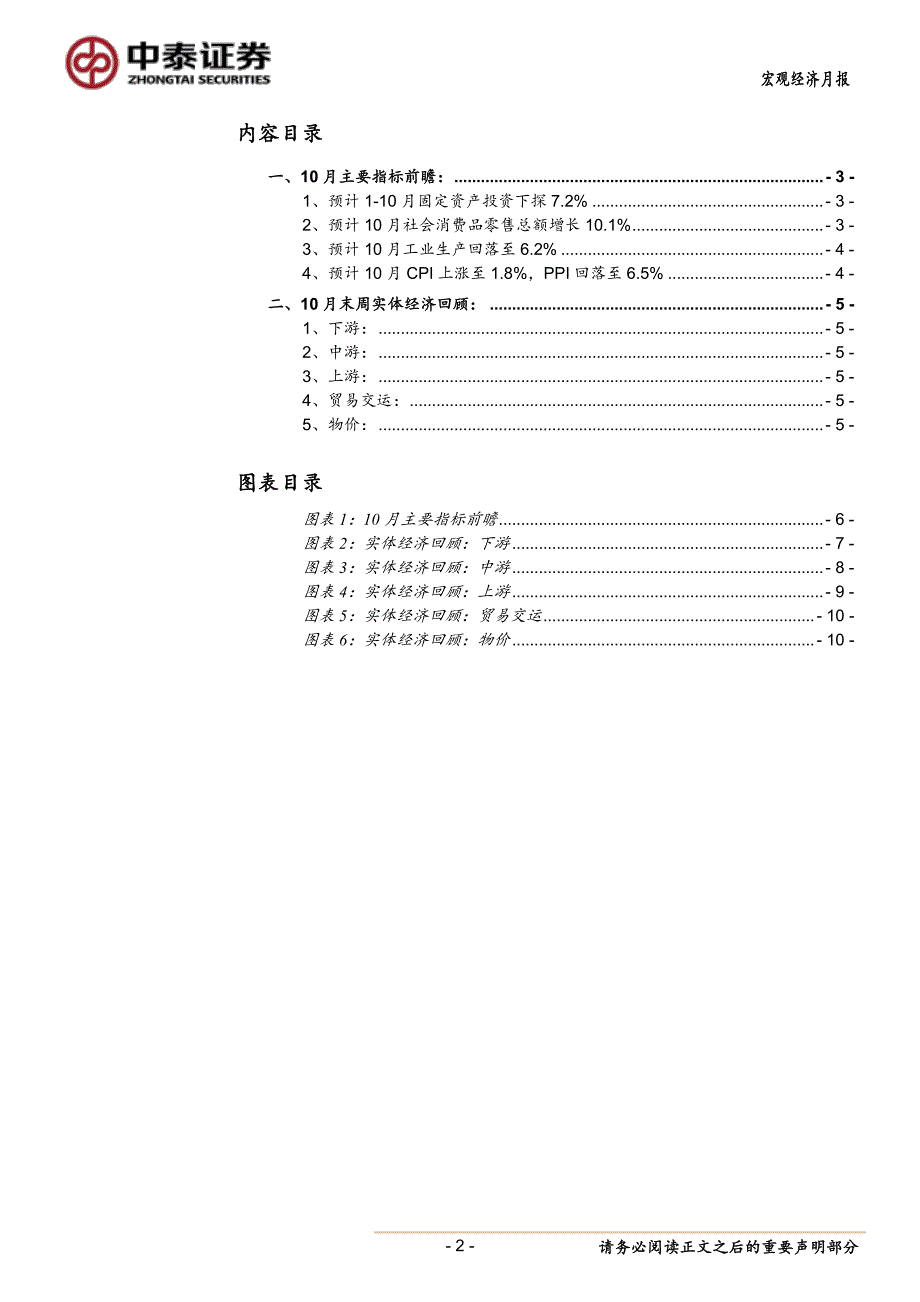 宏观经济月报(17年10月)：经济增长L型态势仍将延续_第1页