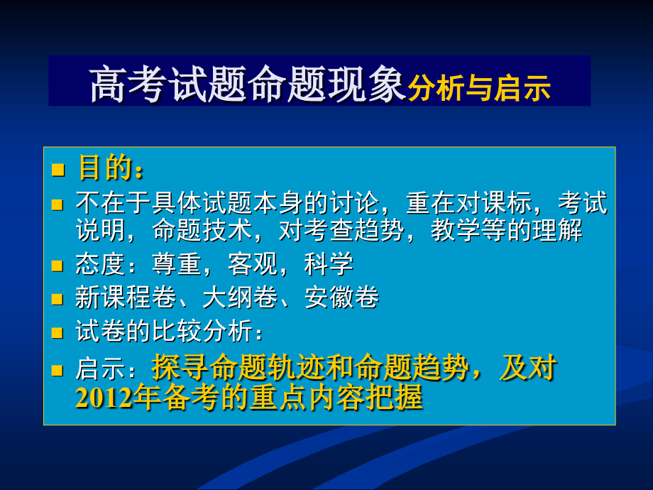 2011-2-25西安高考研讨会二轮复习2_第4页