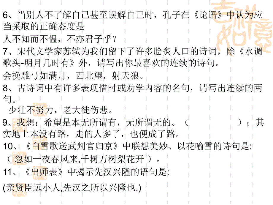 1、《论语十则》中孔子论述学与思关系的语句是(_第2页