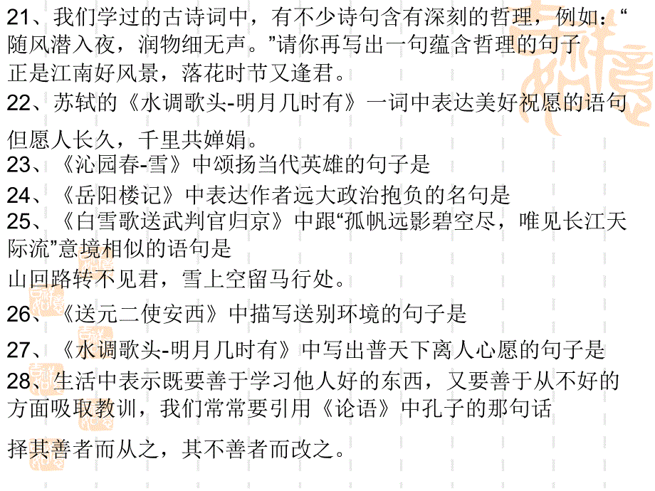 1、《论语十则》中孔子论述学与思关系的语句是(_第4页