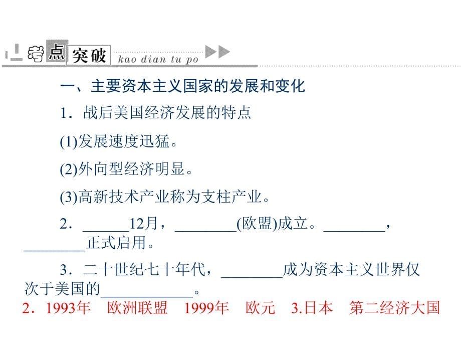 2013届中考历史世界近代史总复习课件6(精讲精练)_第5页