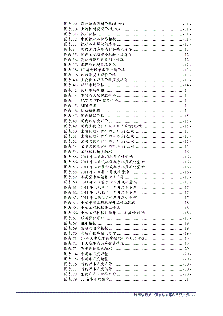 兴证策略中观行业景气周度跟踪2017年第30期：布伦特原油期货价突破每桶60美元_第2页