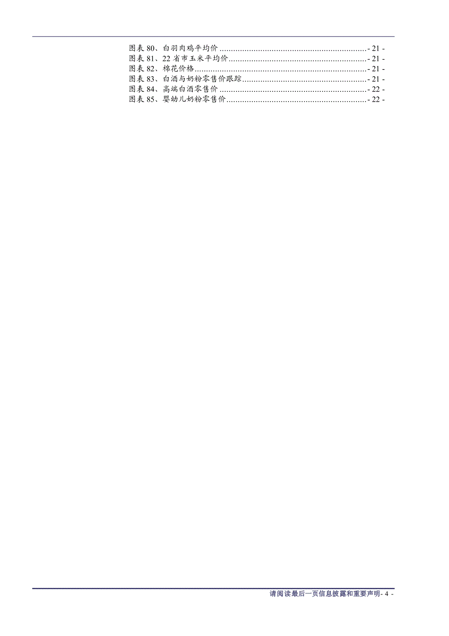 兴证策略中观行业景气周度跟踪2017年第30期：布伦特原油期货价突破每桶60美元_第3页