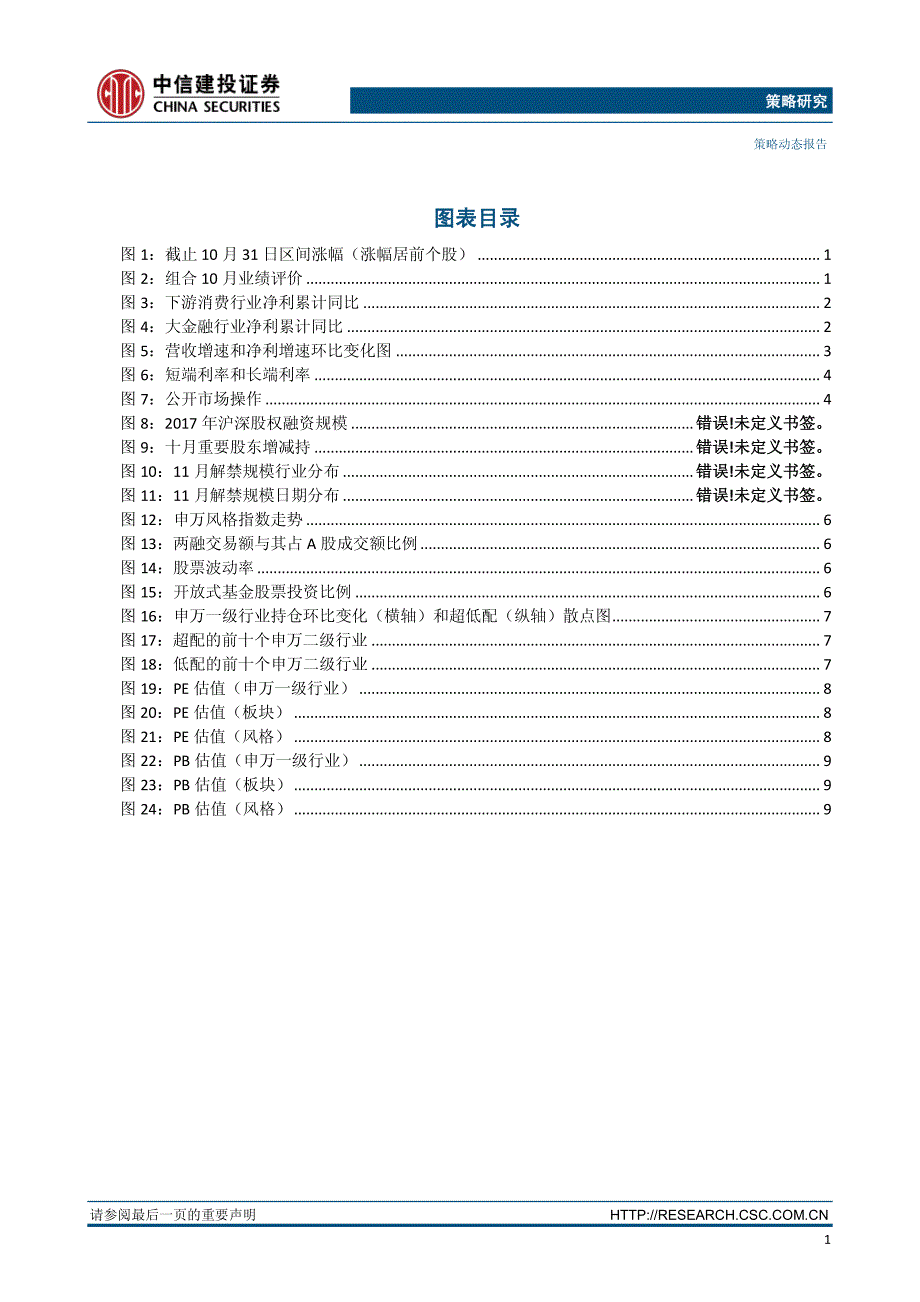 11月行业配置报告：稳步前行，业绩为纲_第2页