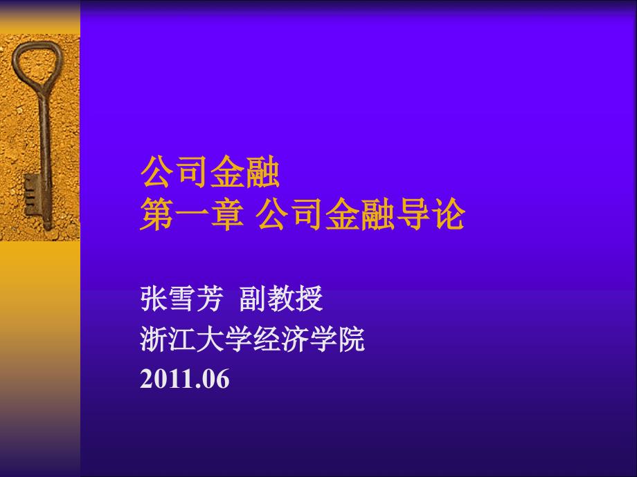 1100020公司金融ch1公司金融导论1109_第2页