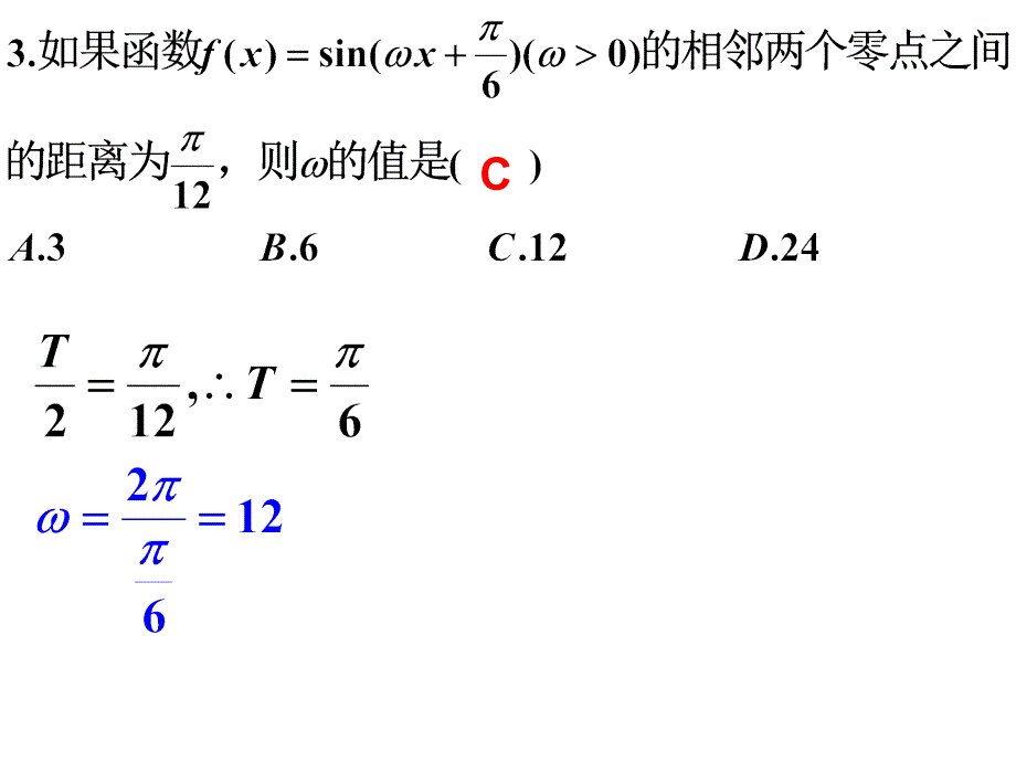 2012年广州市普通高中毕业班综合测试(一)(理科数学)_第4页