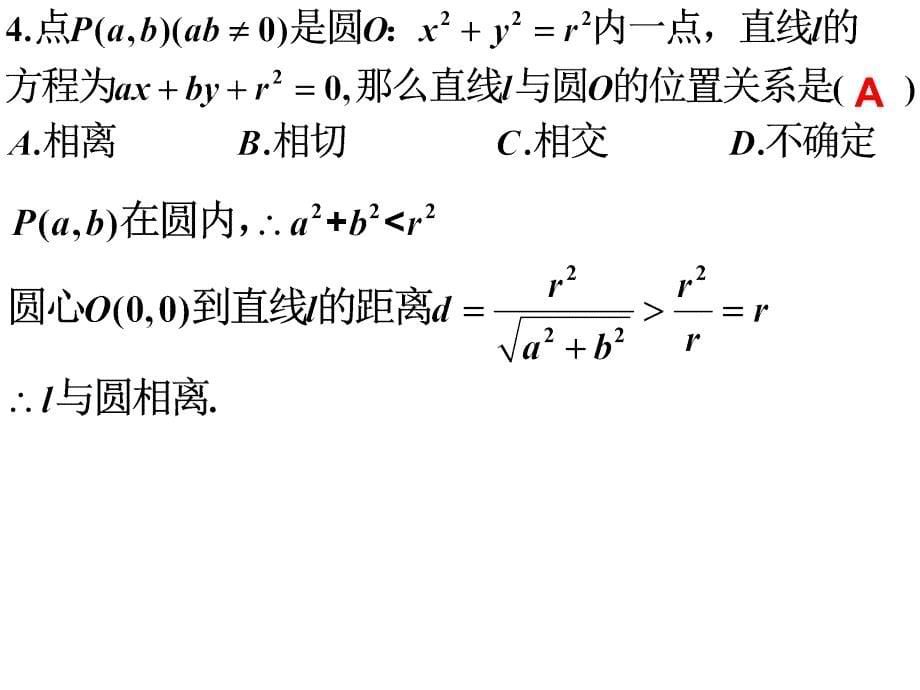 2012年广州市普通高中毕业班综合测试(一)(理科数学)_第5页