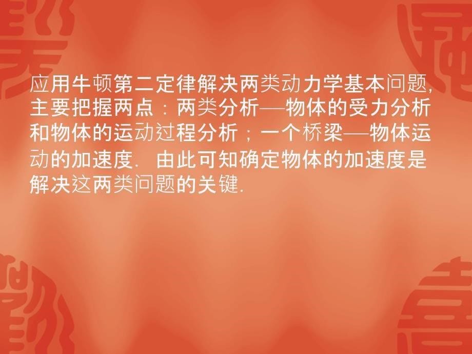 2012高考总复习物理课件9两类动力学问题超重和失重_第5页