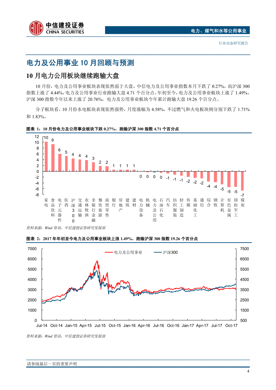 电力、煤气和水等公用事业行业：水电发电量大涨，期待煤电联动落地_第4页