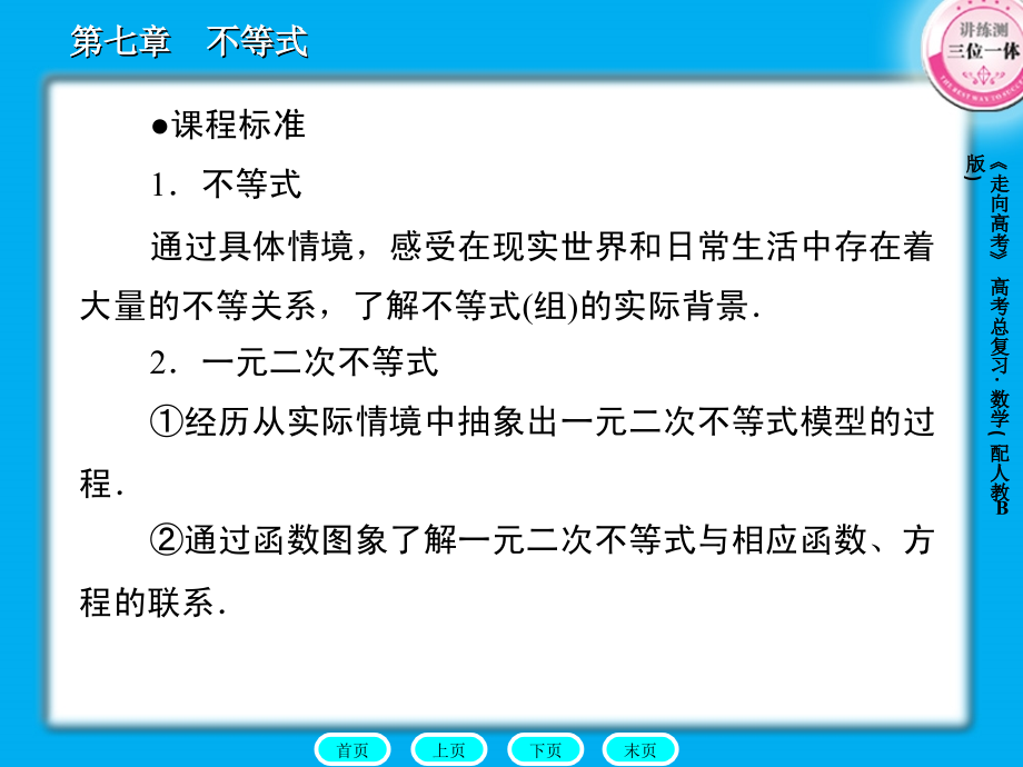 2012《走向高考》人教B版数学课件7-1_第3页