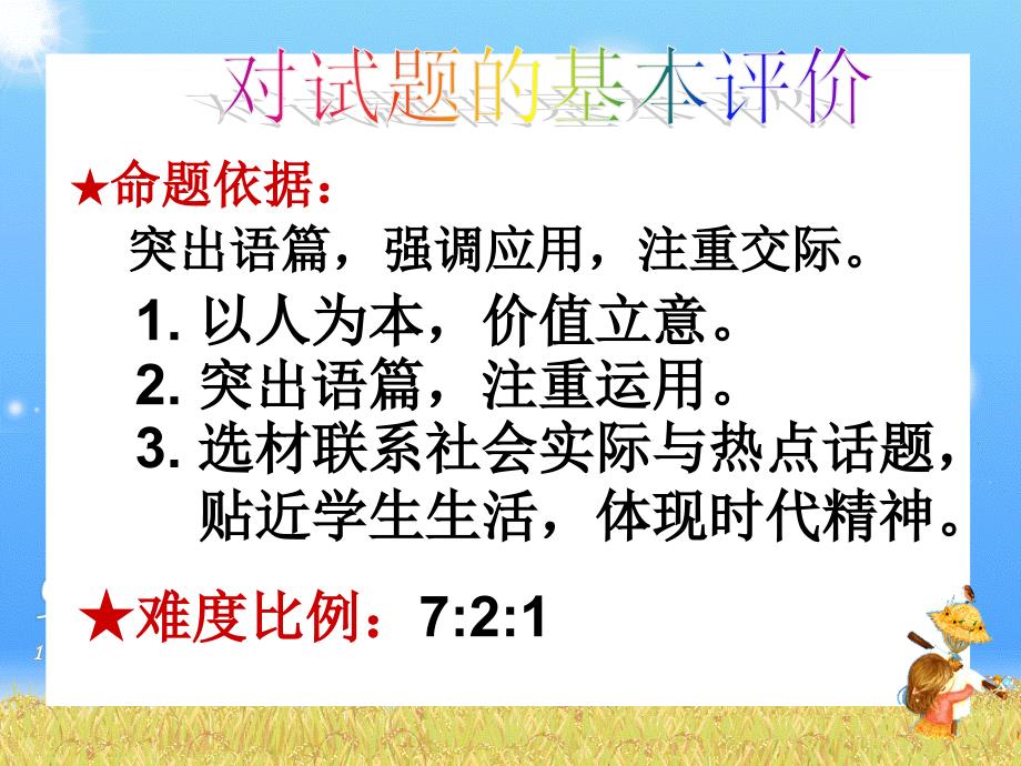 2011年海南省中考英语科试卷分析-HERSP_第4页