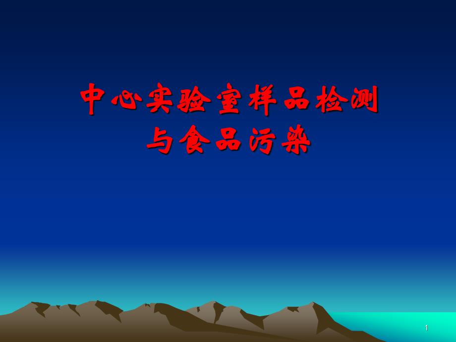 1中心实验室检测资质与检测样品3_第1页