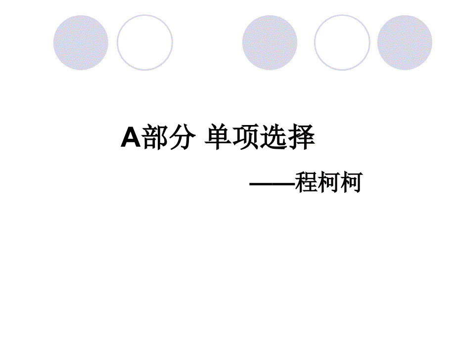 2011年苏州中考英语试卷分析与研究_第3页