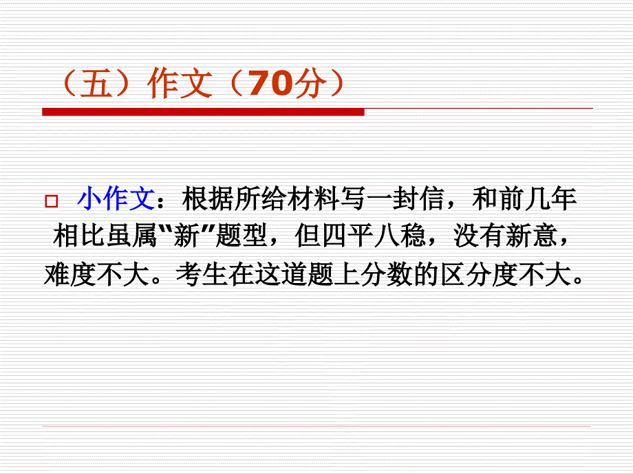 07年高职高考语文分析与08年的展望2_第1页