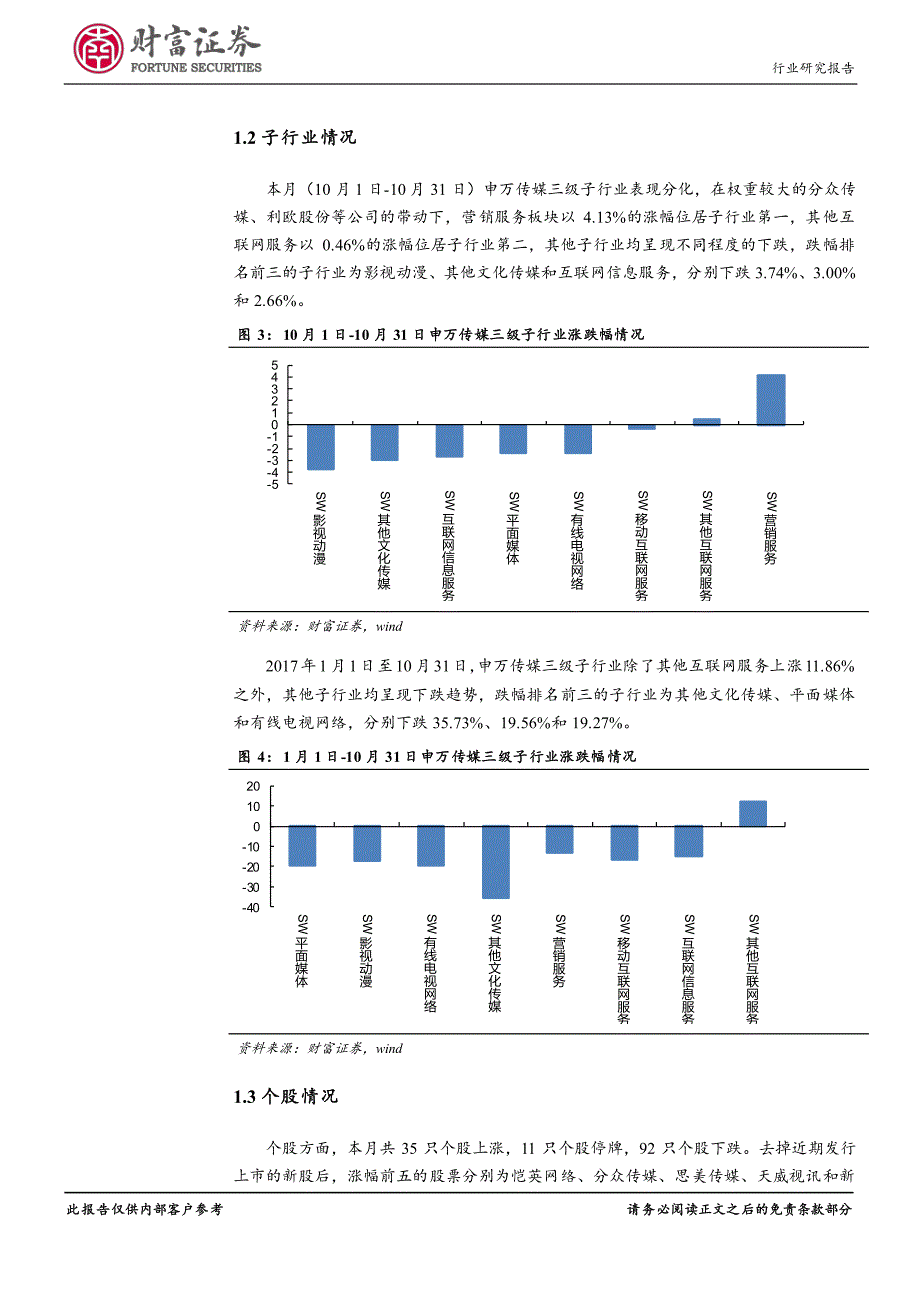 传媒行业月度报告：板块业绩分化明显，关注业绩高增及细分领域龙头_第3页