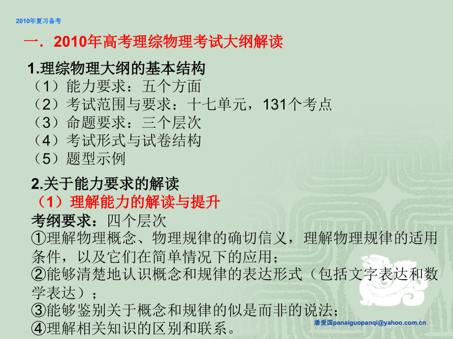 2010年高考考试大纲解读与二三轮复习备考建议_第2页