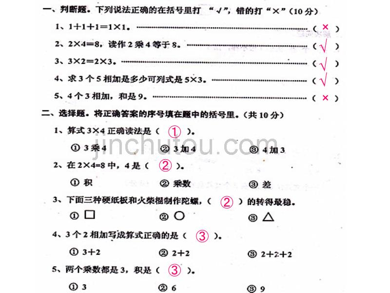 2014秋二年级上册数学单元试卷(二)_第1页